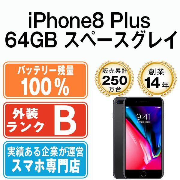 バッテリー100% 【中古】 iPhone8 Plus 64GB スペースグレイ SIMフリー 本体 スマホ iPhone 8 Plus アイフォン  アップル apple 【送料無料】 ip8pmtm799a - メルカリ