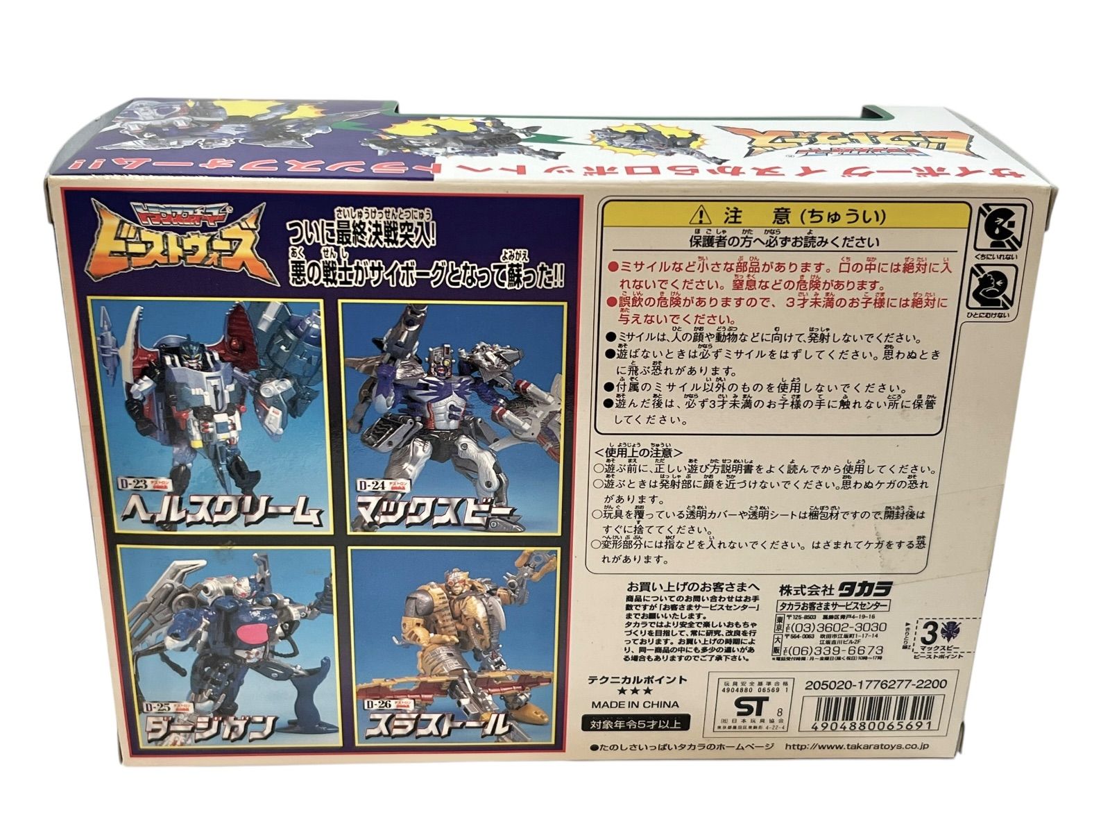最新のデザイン ほぼ未使用 トランスフォーマー ビーストウォーズ マックスビー コミック・アニメ