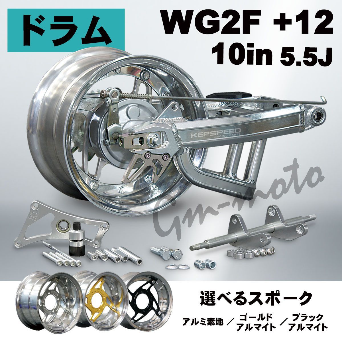 『訳有り』KEPSPEED 10インチ5.5jホイール（１個） 楽天市場】KEPSPEED製 モンキー用（ドラム）【10インチ×5.5J