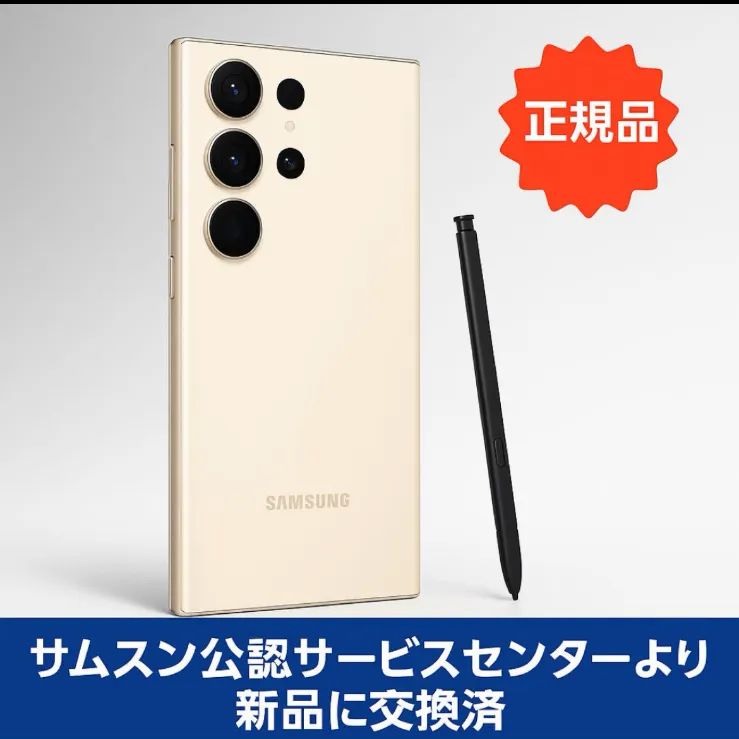 認定整備済製品］Galaxy S23 Ultra 256GB クリーム - メルカリ