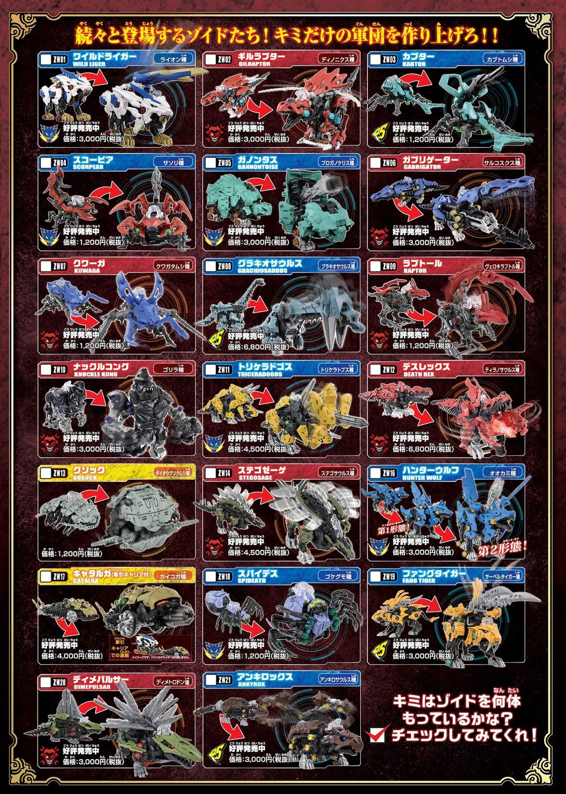 ZOIDS ゾイドワイルド
