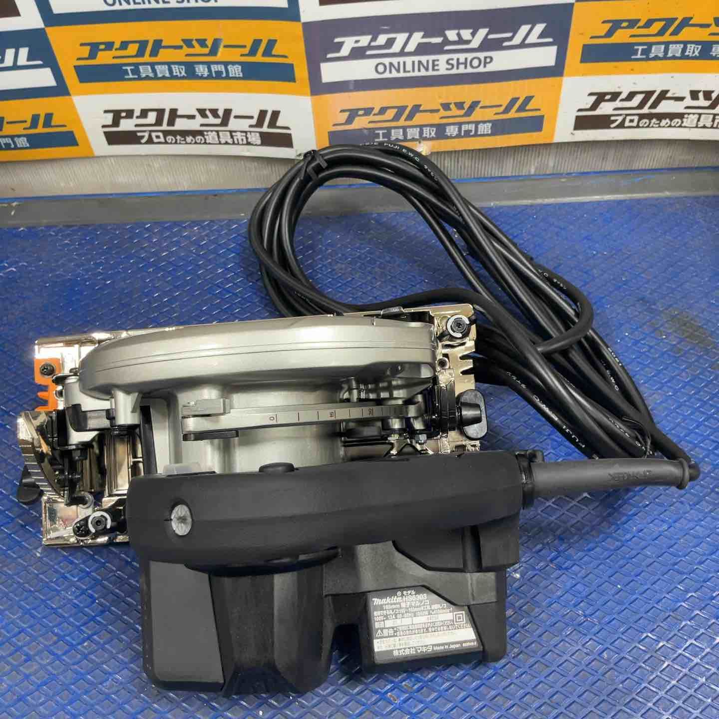 マキタ makita 電子マルノコ HS6303B 草加店 HRDEVELOPMENT_JP
