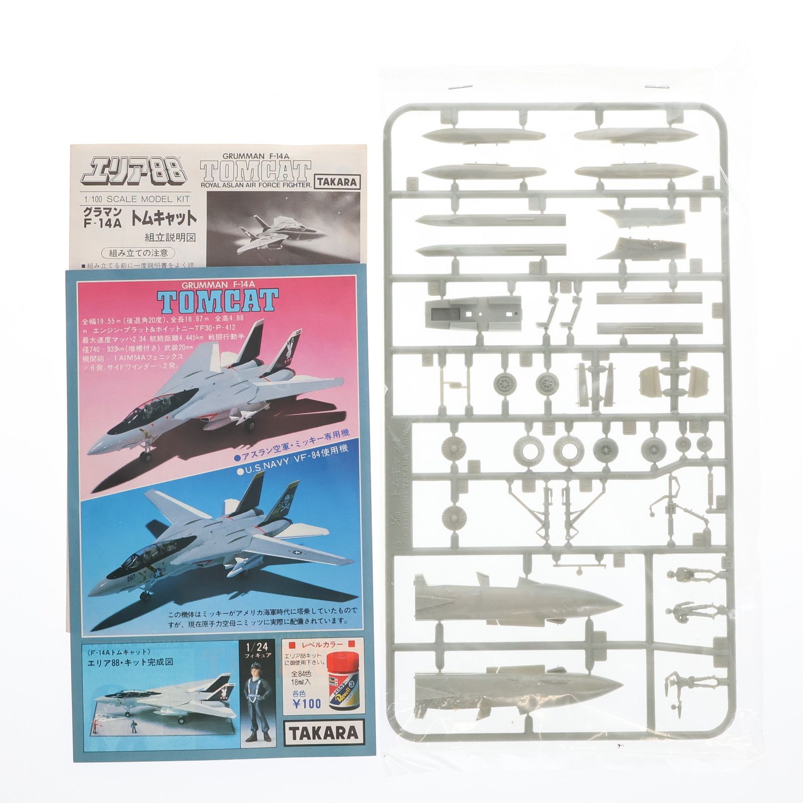 90 エリア88 タカラ 1/100 1〜9！！ トムキャット クフィル クルセイダー スーパーセイバー タイガーシャーク フロッガー ハリアー 