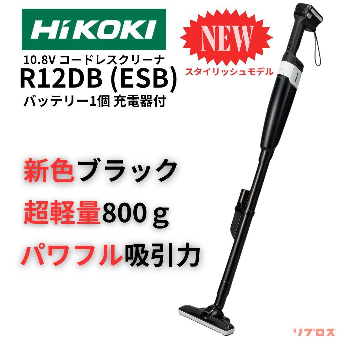 HiKOKI 10.8V コードレスクリーナ R12DB(ESB)