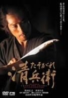 たそがれ清兵衛 DVD