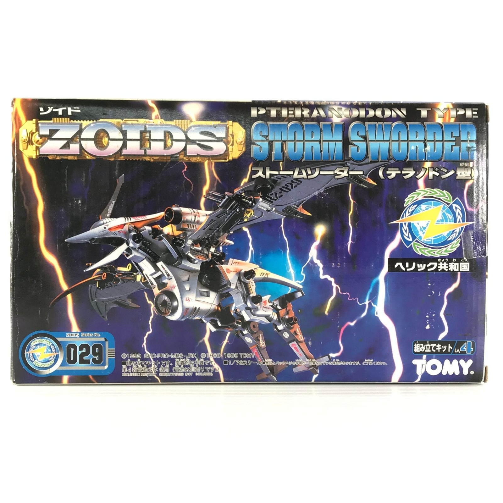 ZOIDS ゾイド ストームソーダー(テラノドン型) 未開封 ◎TOMY プラモデル 1/72 RZ-029 ストームソーダー(テラノドン型