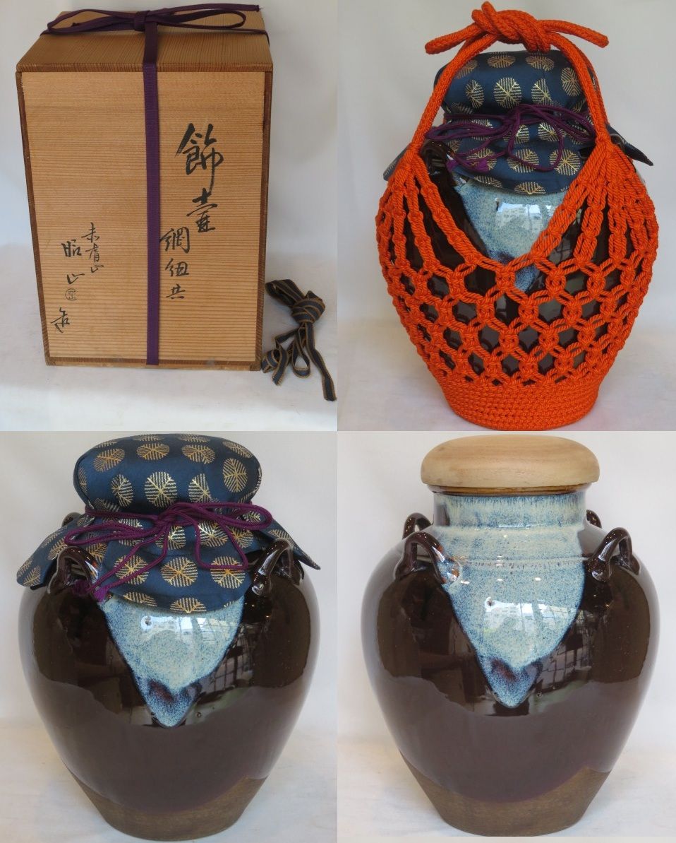 八月◇特売品）奈良県 赤膚焼 大塩昭山作 飾壷 飾紐解説書付