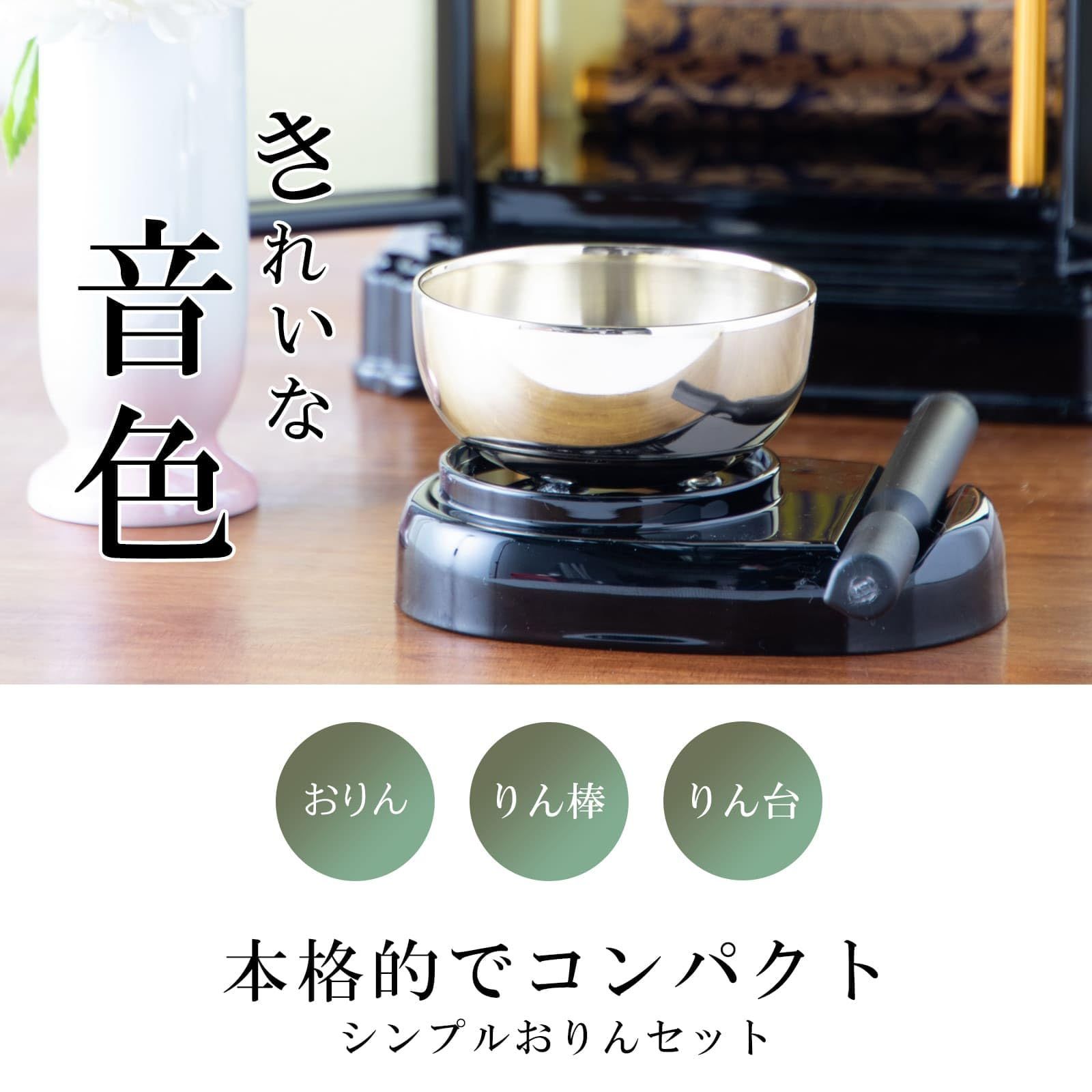サンメニー ミニ おりん セット 本格 使いやすい 2.3寸 日本製 サンメニー ミニ おりん セット 本格 使いやすい 2.3寸 日本製