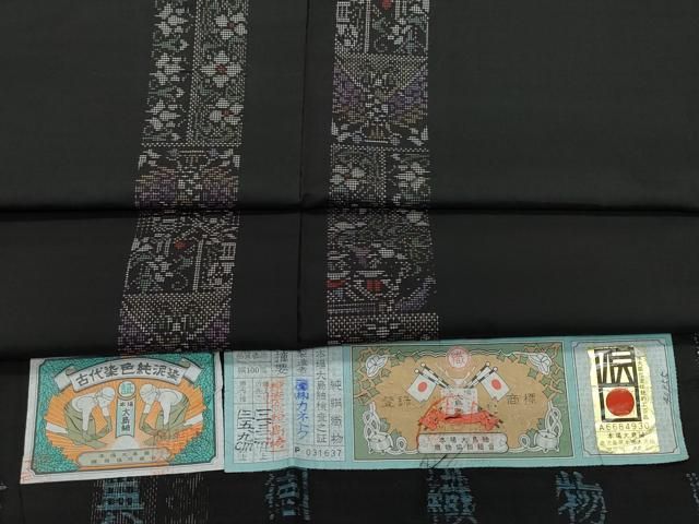 平和屋着物○本場大島紬 9マルキ 泥染め カネトク謹製 草花文 さが美扱い