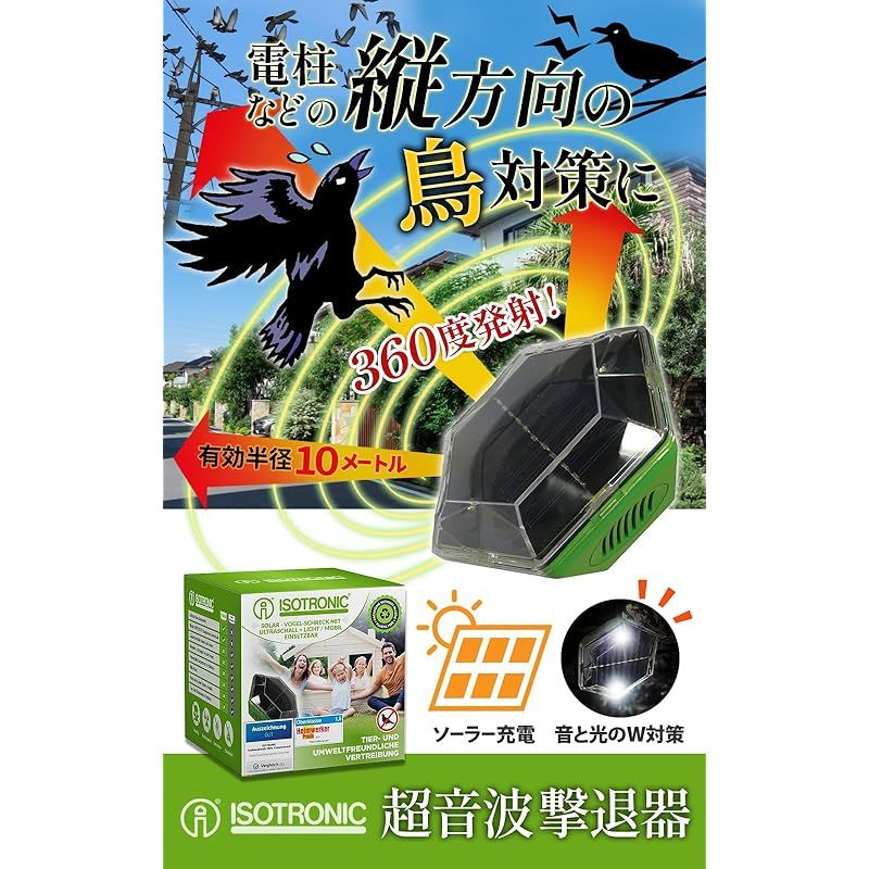 ISOTRONIC カラスよけ 鳩よけ 鳥よけ 超音波撃退器 超音波 フラッシュライトで撃退 ソーラー充電 吊るせる 有効範囲150m2 0