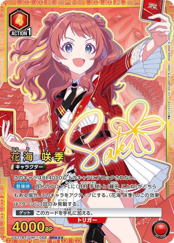 花海咲季 r パラレル 学園アイドルマスター ユニオンアリーナ　4枚 美品）学園アイドルマスター 花海咲季 Rパラレル サイン ユニオン