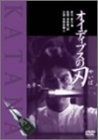 オイディプスの刃 DVD