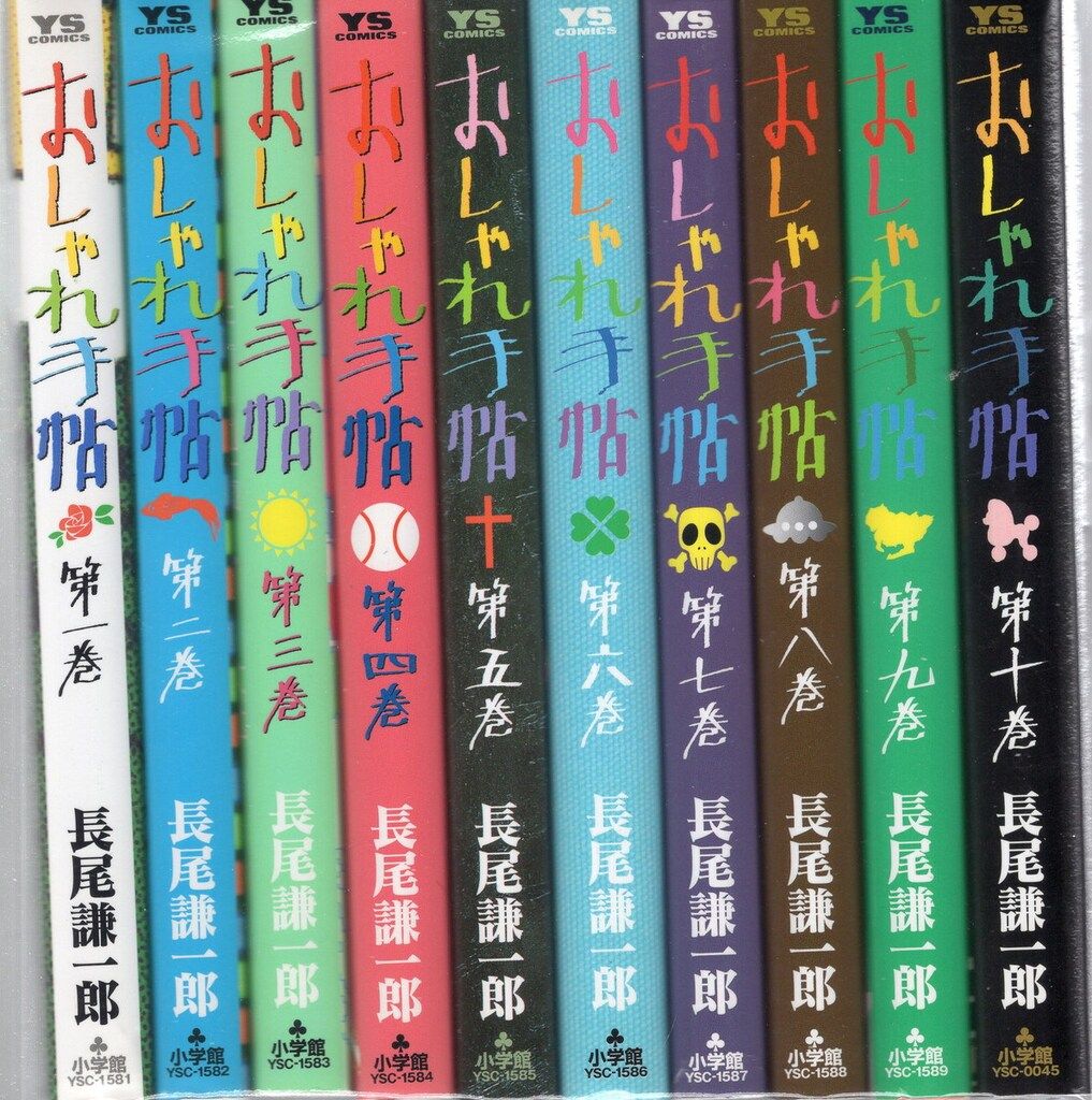 おしゃれ手帖 全10巻セット　長尾謙一郎　ヤングサンデー　小学館 小学館 ヤングサンデーコミックス 長尾謙一郎 おしゃれ手帖 全10