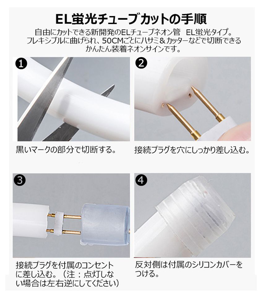 320°発光 EL蛍光チューブ管 AC100V 8mセット ledテープライト 320°発光 EL蛍光チューブ管 AC100V 8mセット ledテープライト