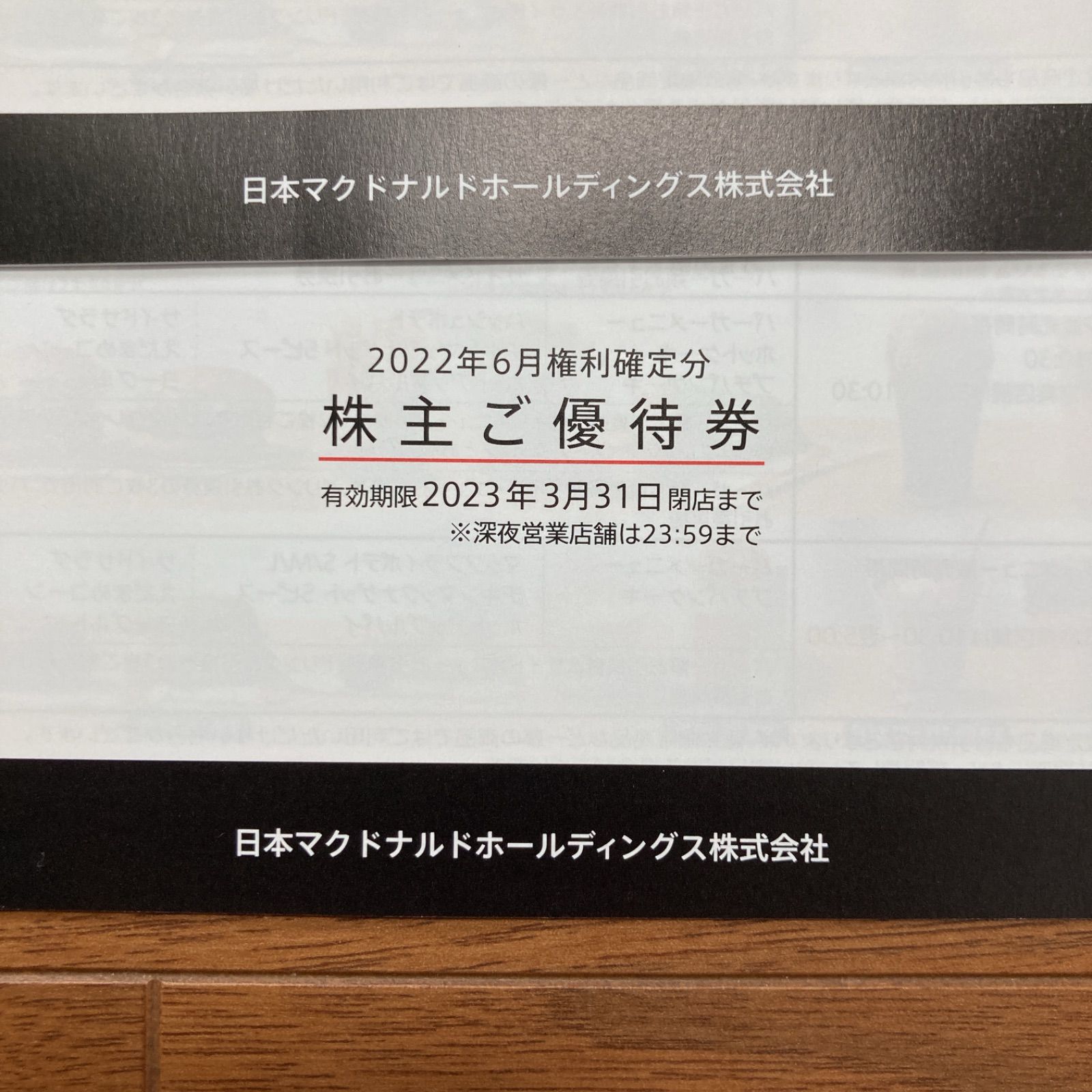 マクドナルド株主優待券バーガー引換券6枚　スリーブ入　匿名配送 マクドナルド 株主優待券 バーガー類引換券6枚スリーブ入