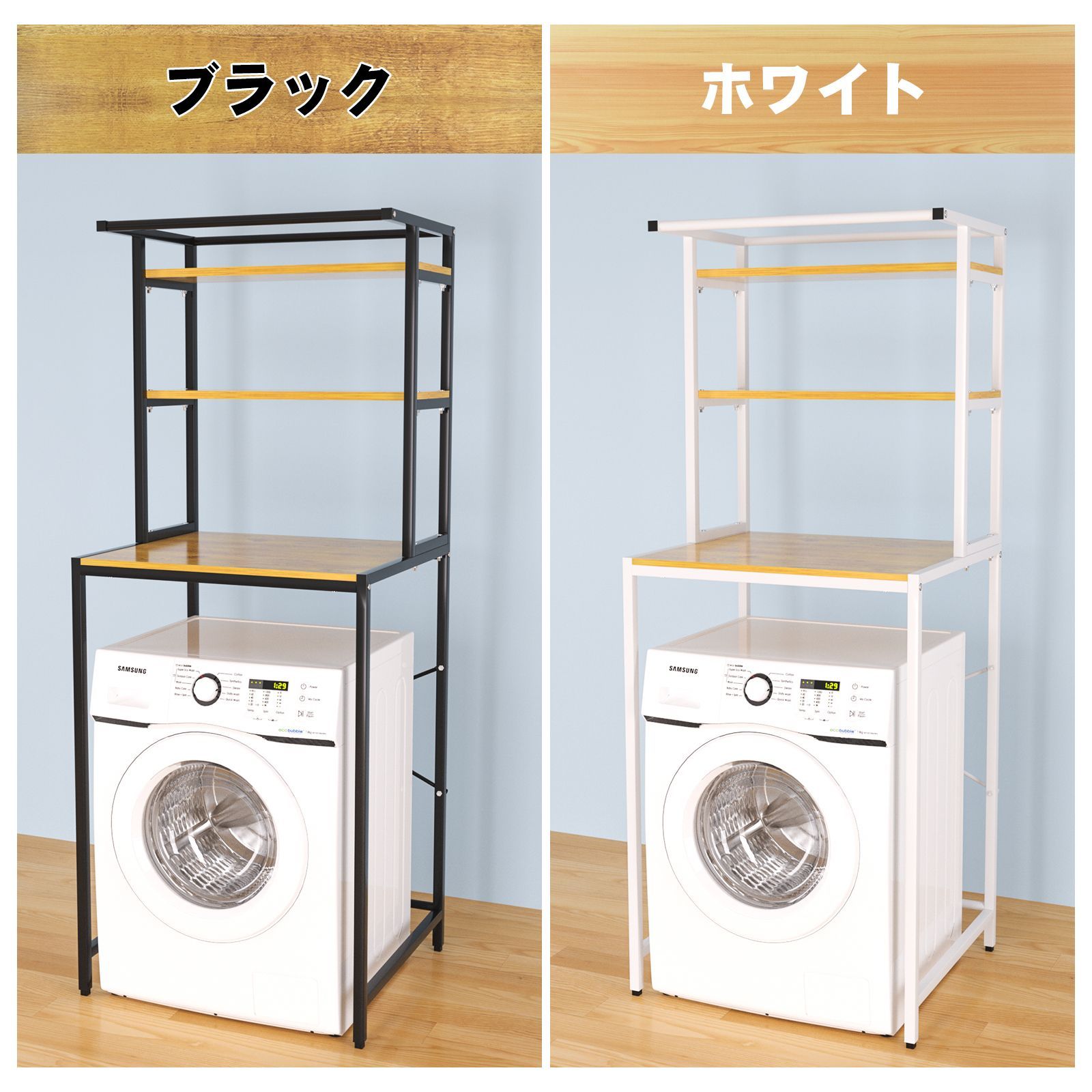 洗濯機ラック ランドリーラック 【ハンガー掛け付き】洗濯機