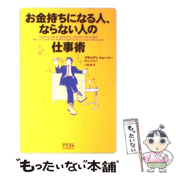 すごい!お金持ちチェンジ - 人文