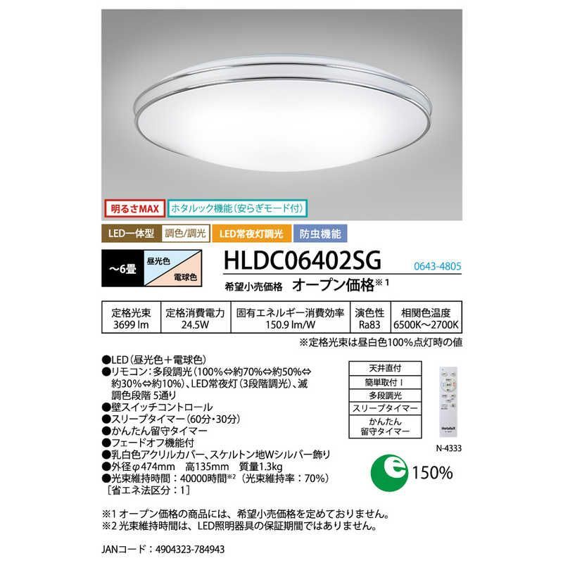 送料無料 ♥ 未開梱 ホタルクス LEDシーリングライト 6畳 | 昼光色～電球色 | リモコン付属 HLDC06402SG