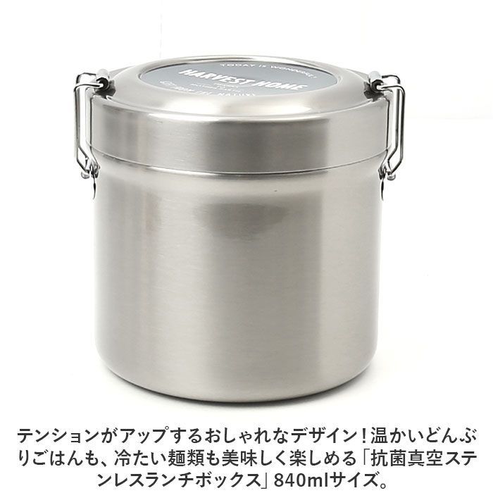 ☆ 抗菌真空ステンレスランチボックス 840ml 保温弁当箱 大容量