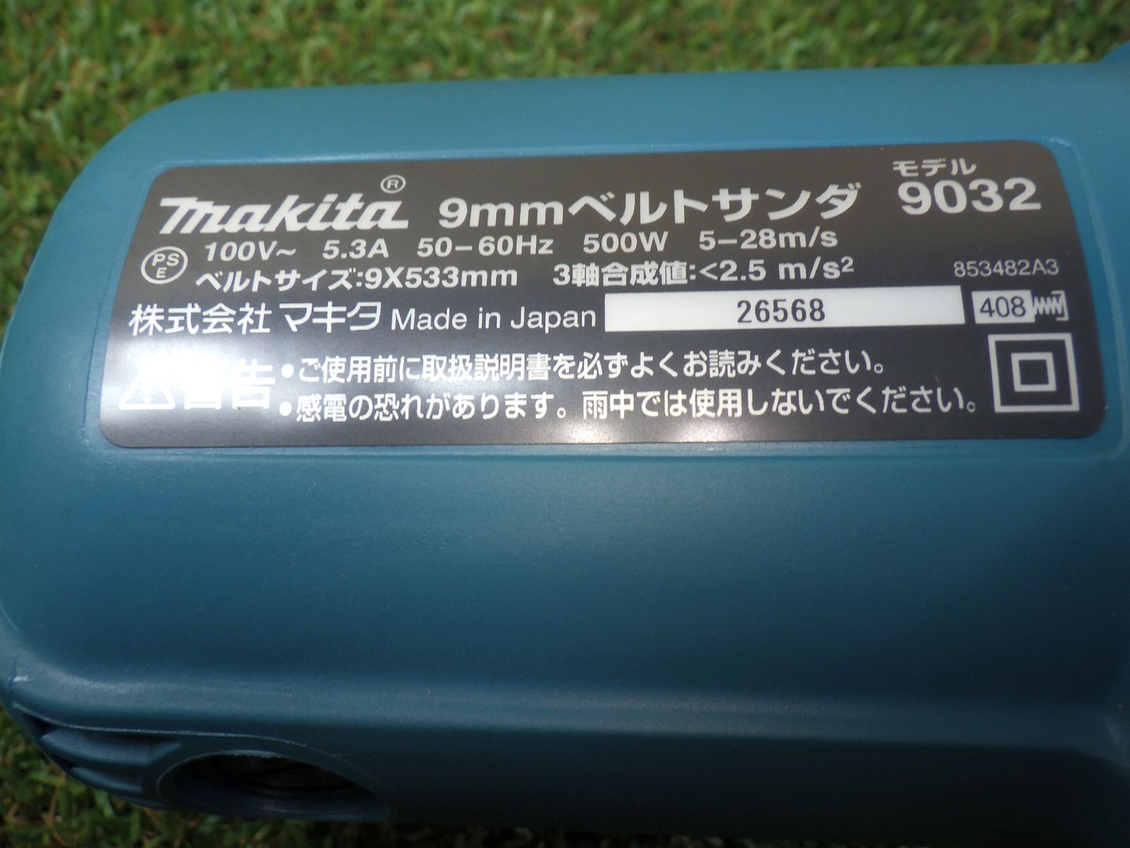 マキタ ベルトサンダ
