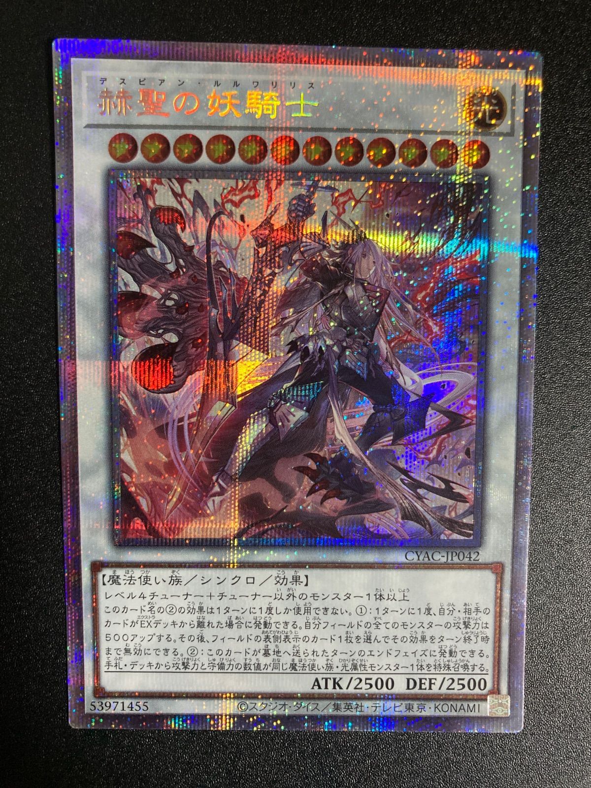 遊戯王 デスピアン・ルルワリリス 赫聖の妖騎士 プリズマ プ