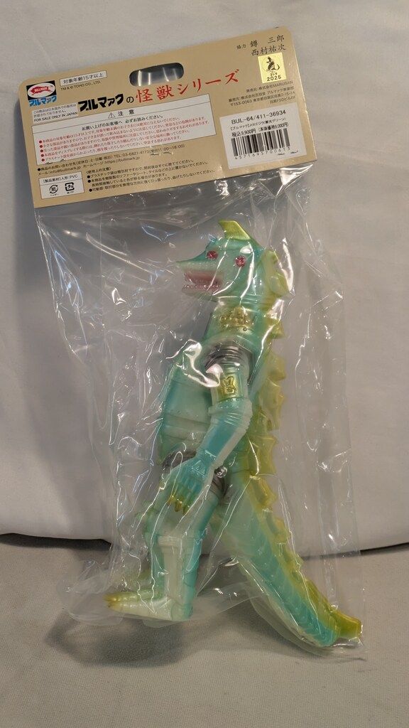 ブルマァク ブルマァクの怪獣シリーズ ゴジラ対メカゴジラ メカゴジラ