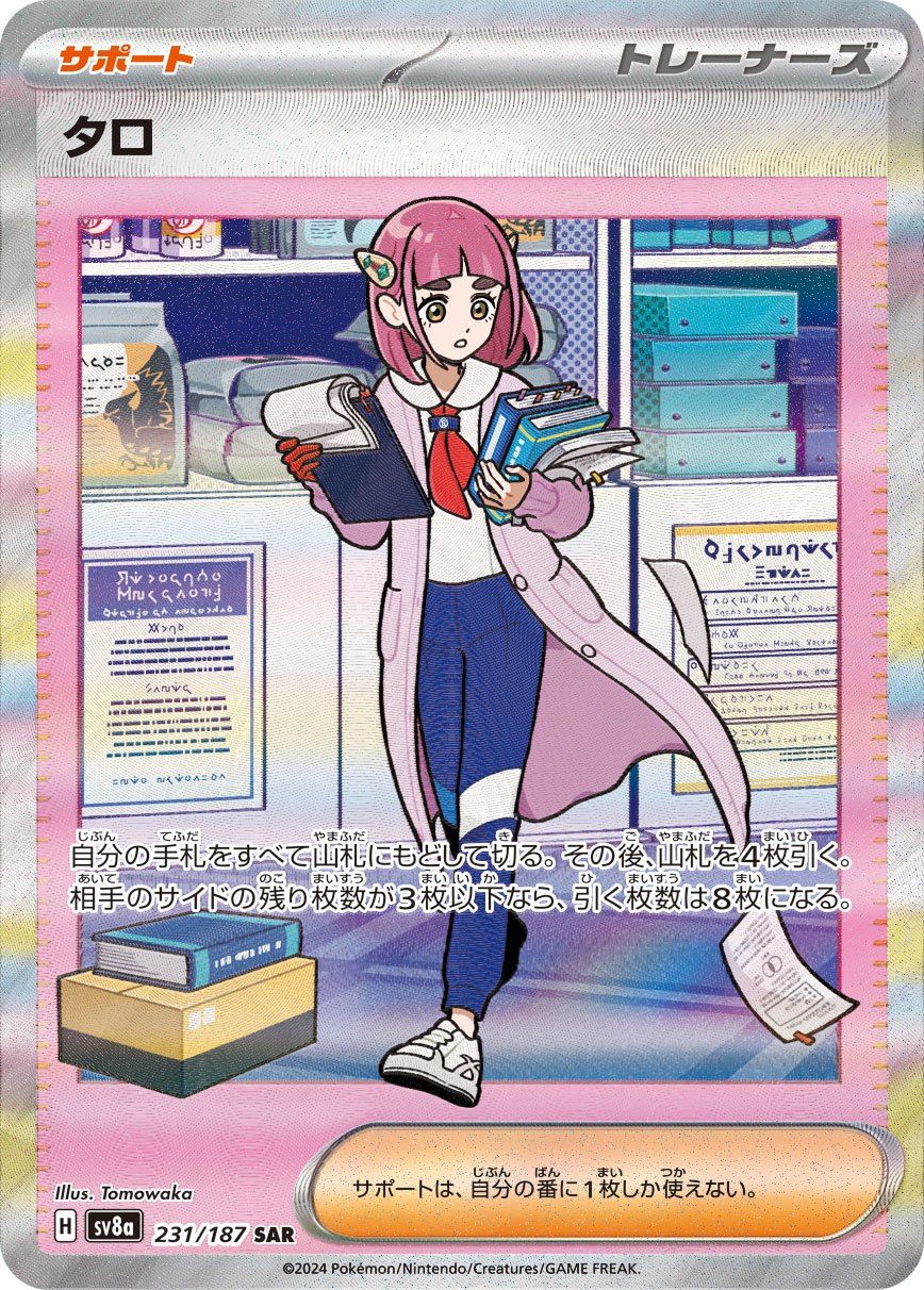 タロSAR＋おまけ Amazon.co.jp: マシマシラex【SAR】(088/064) SV6a 強化拡張