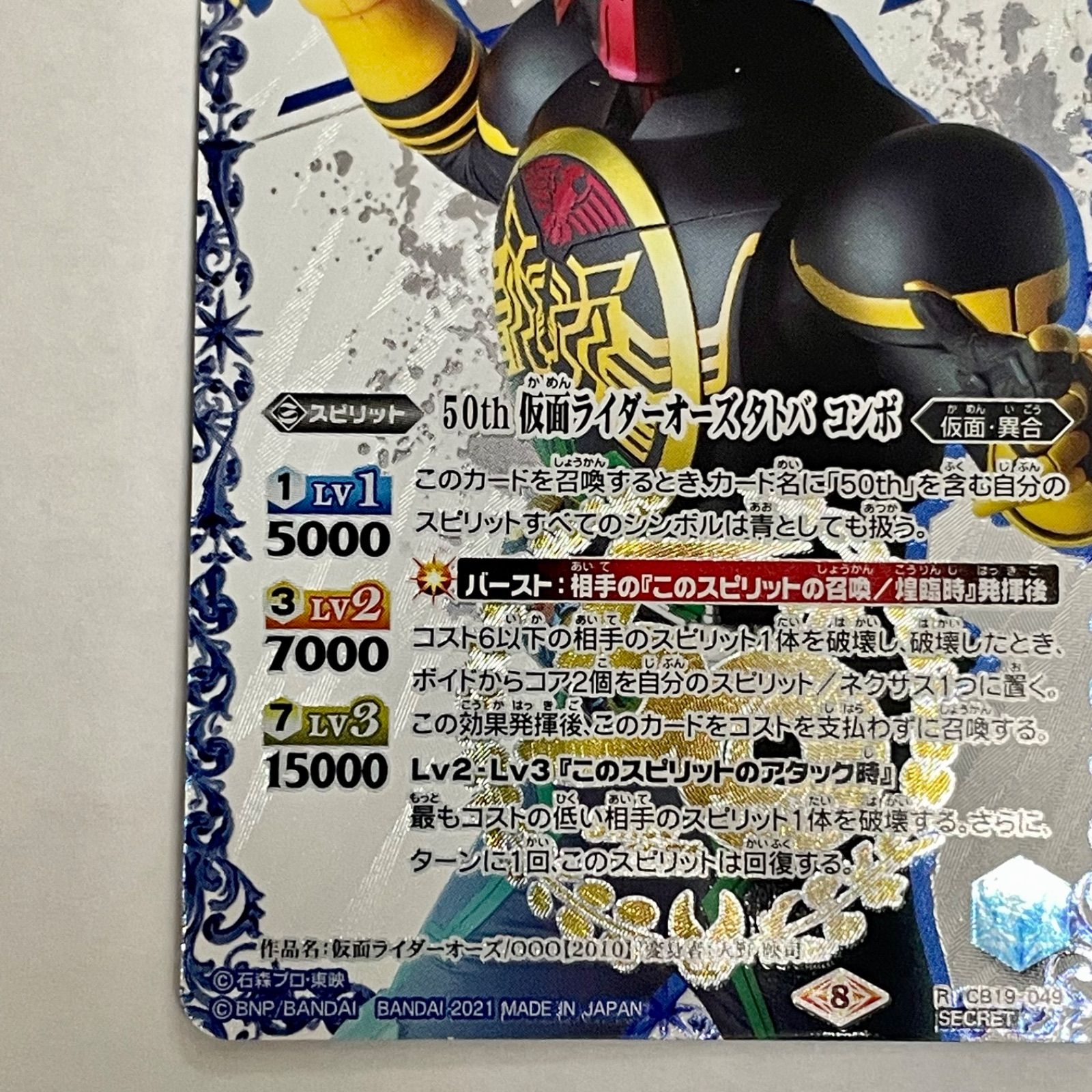 バトスピ 50th仮面ライダーオーズタトバ コンボ RCB19-049 