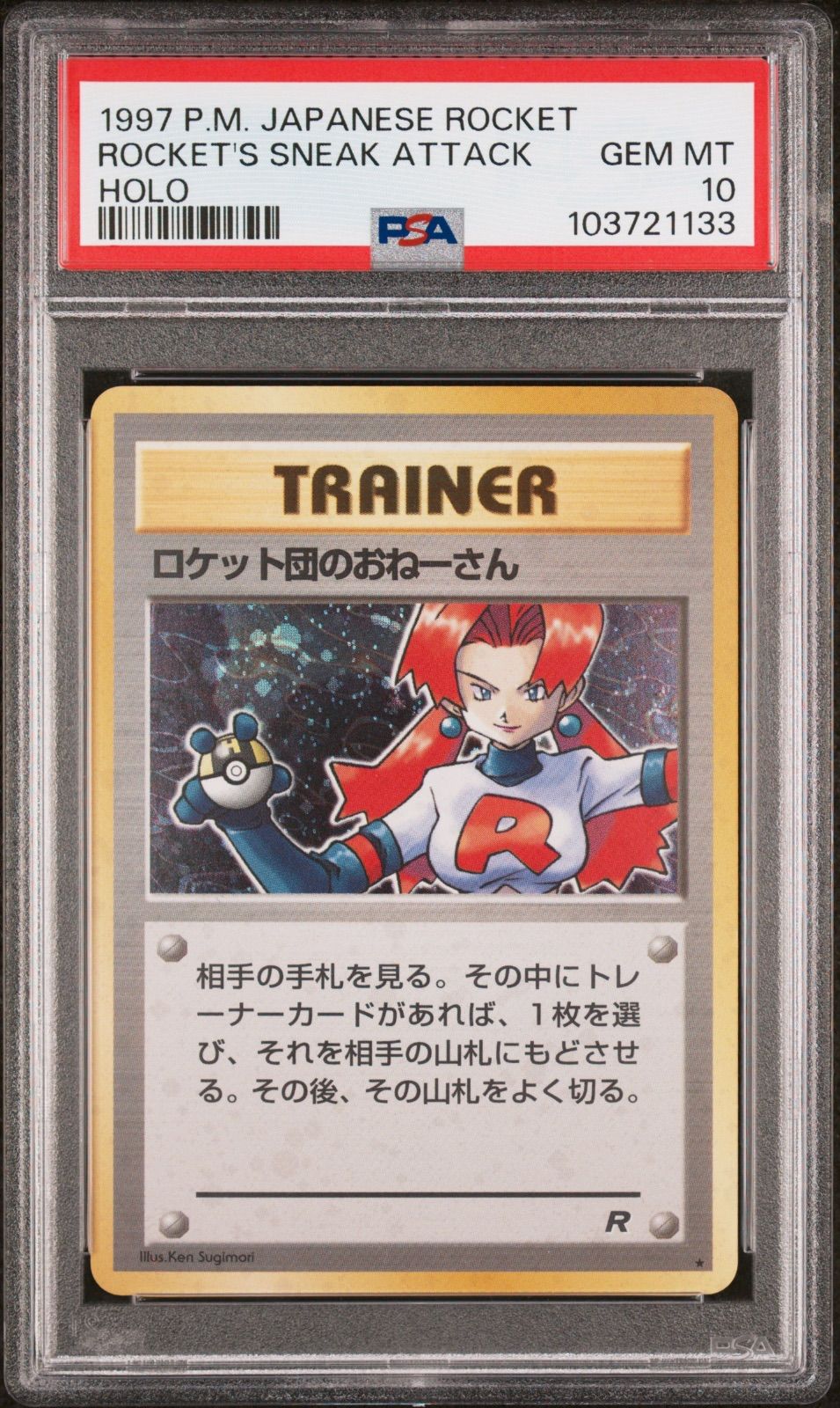 全国どこでも送料無料！ ☆【PSA10】ロケット団のおねーさん（Rocket's Sneak Attack ポケモンカードゲーム