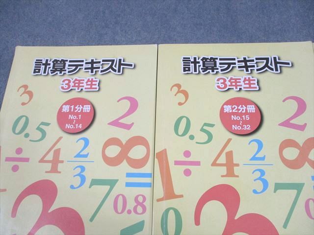 浜学園 小3 計算テキスト 第1〜3分冊 通年セット 計3冊 030M2D 浜学園 小3 算数 計算テキスト 第1～3分冊 通年セット 2021 計3