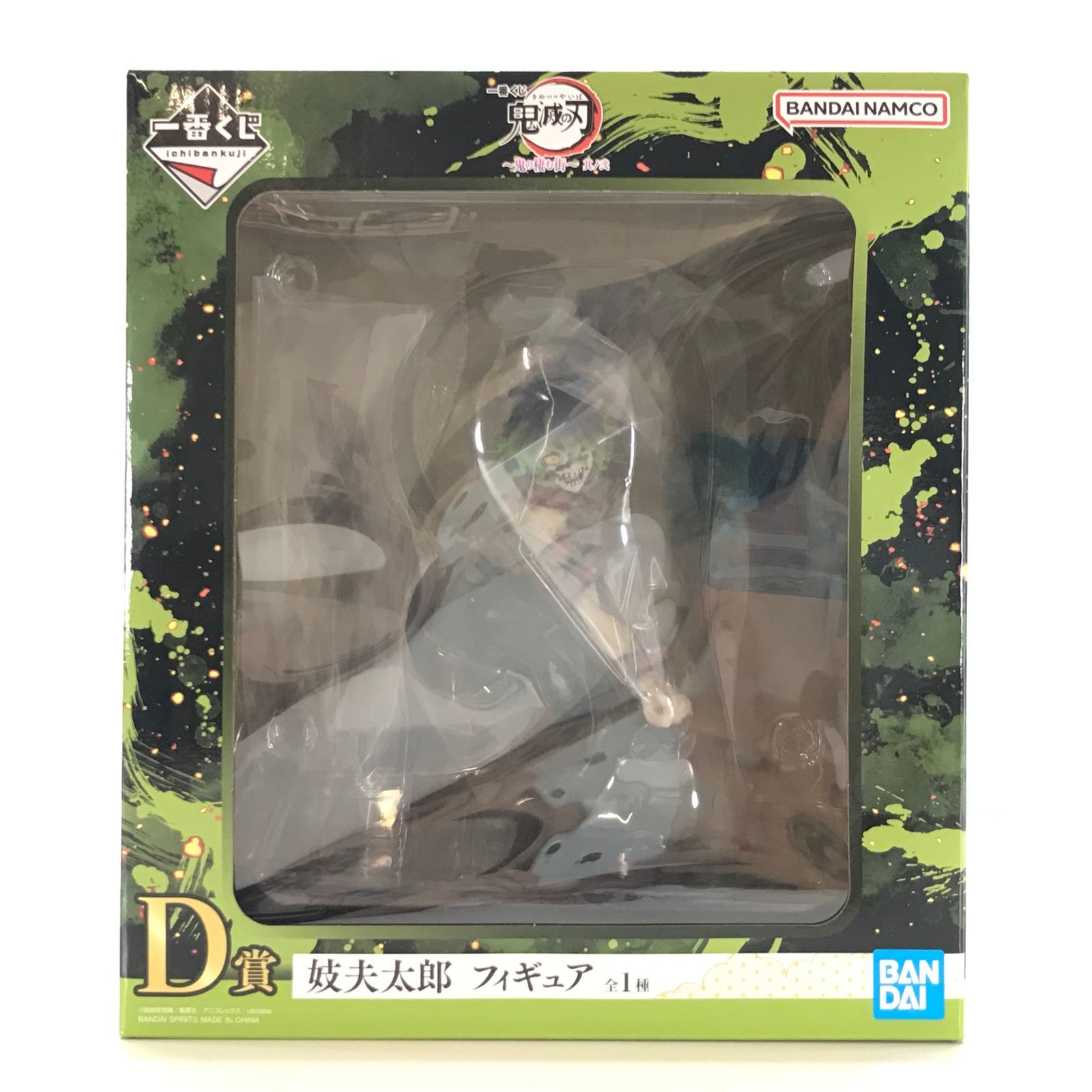 BANDAI - D賞 妓夫太郎(ぎゅうたろう) 一番くじ 鬼滅の刃 〜鬼の棲む街〜 其ノ弐 フィギュア プライズ バンダイスピリッツ FIG]D賞 妓夫太郎(ぎゅうたろう) 一番くじ 鬼滅の刃 〜鬼の棲む