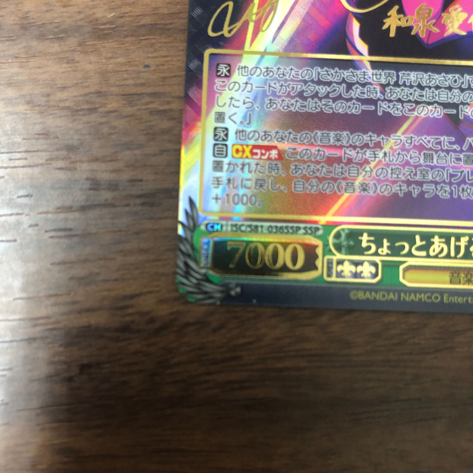 ちょっとあげる～ 和泉愛依 ISC/S81-036SSP SSP ヴァイス