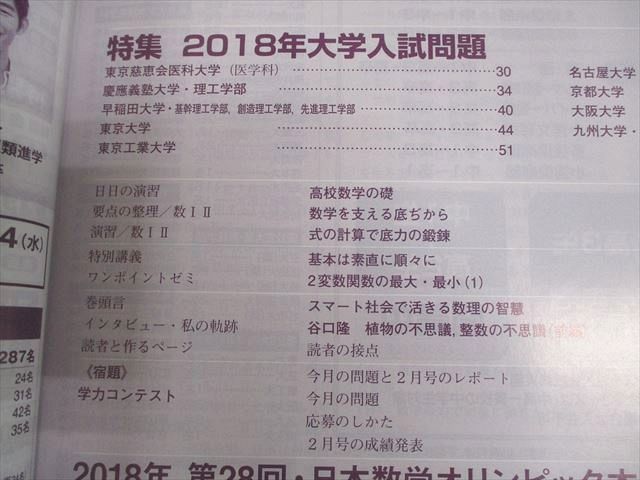 東京出版 大学への数学 2018年4月〜2019年3月号 計12冊 雲幸一郎/浦辺理樹/横戸宏紀/森茂樹/他多数 062R1D 東京出版 大学への数学 2018年4月〜2019年3月号 計12冊 雲幸一郎