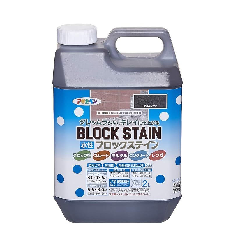 驚きの破格値，限定SALE アサヒペン 塗料 ペンキ 水性ブロックステイン 2L チョコレート 水性 低臭 半ツヤ 壁面 ブロック レンガ モルタル ステイン仕上げ 防カビ 防藻 日本製 工具