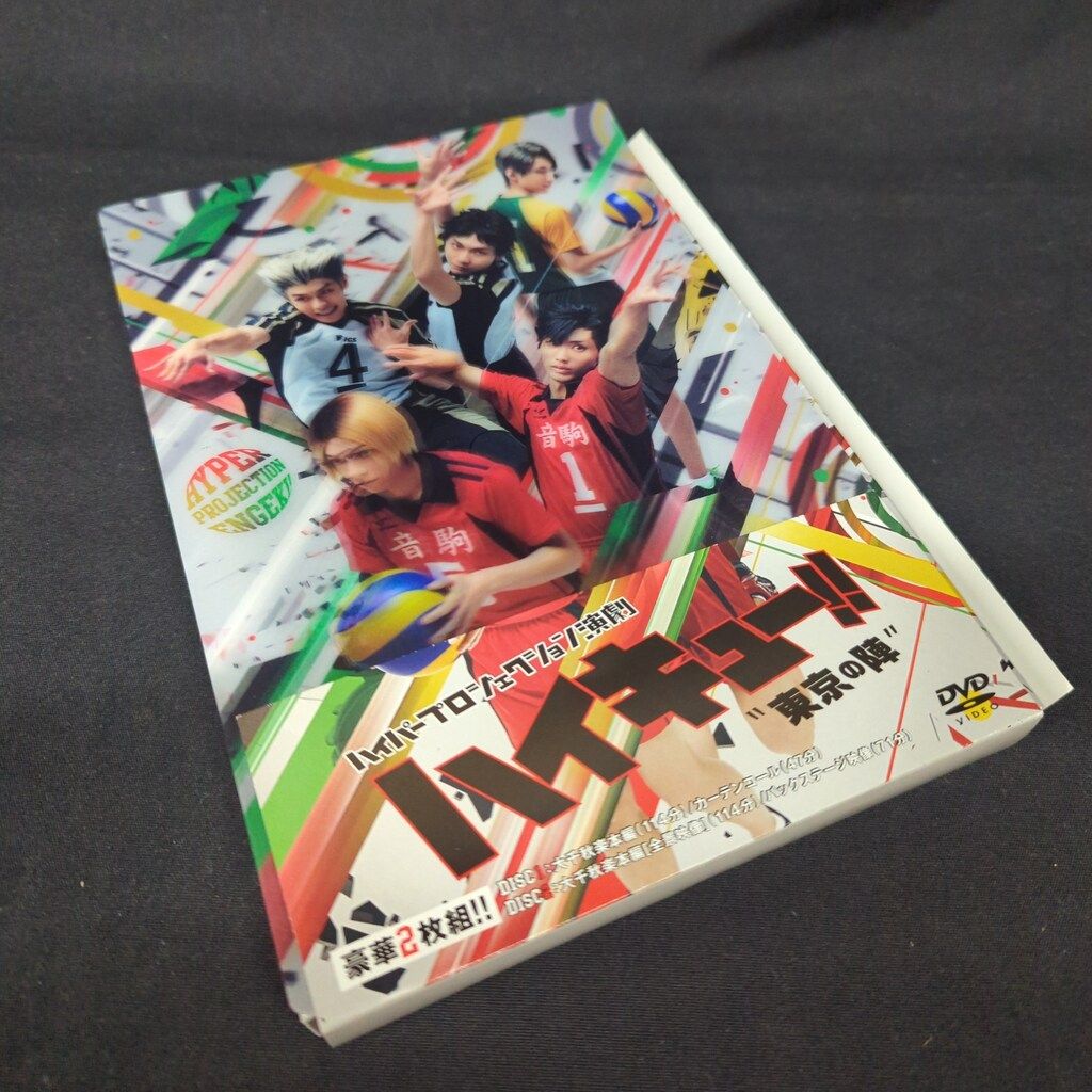 ハイキュー‼︎ 舞台　DVD4本セット ハイキュー‼︎ 舞台 DVD4本セット Amazon.co.jp: ハイパー