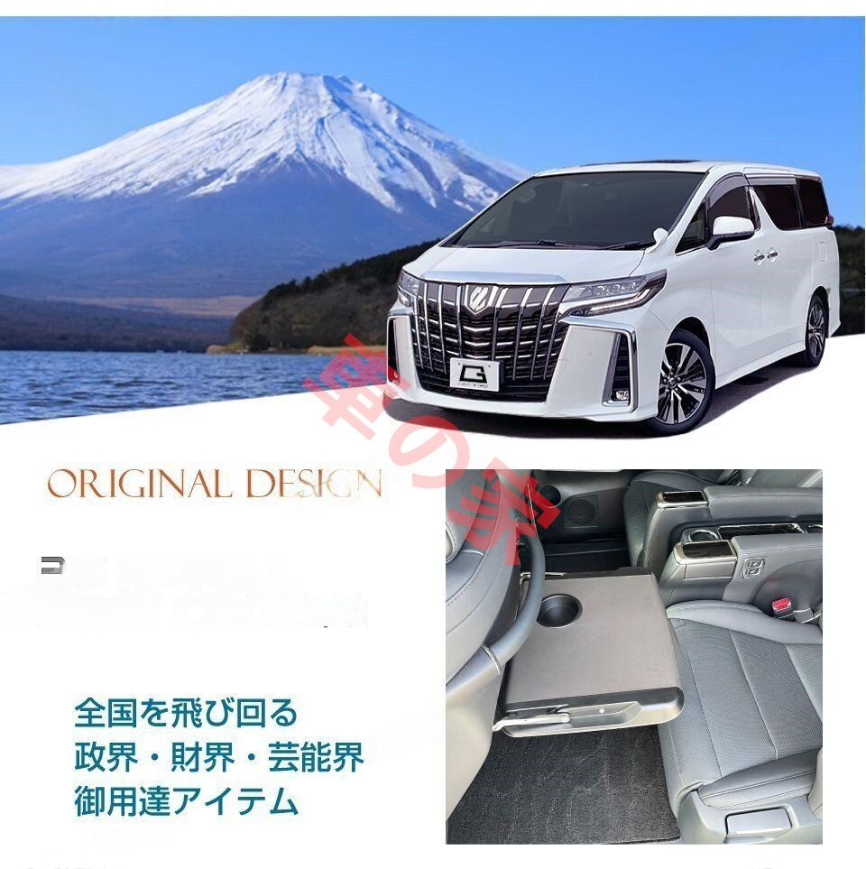 テーブル シートバック 30系 アルファード ヴェルファイア エグゼクティブ シートバックテーブル 2台セット 全2