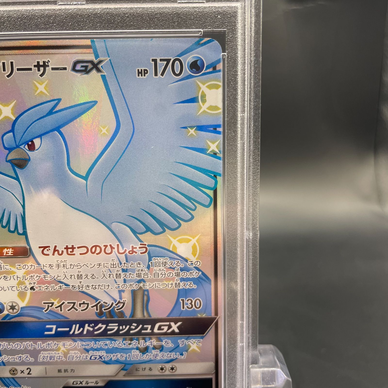 フリーザーGX SSR PSA10 sm8b B 214/150 SSR PSA10鑑定済