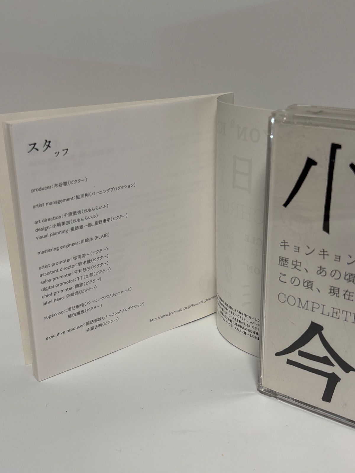 コイズミクロニクル~コンプリートシングルベスト 1982-2017