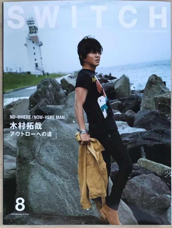 絶版！ SWITCH MAGAZINE 木村拓哉 キムタク 2016年 8月 本 木村拓哉 キムタク SWITCH 2016年8月号 雑誌1冊の通販 by りらこ