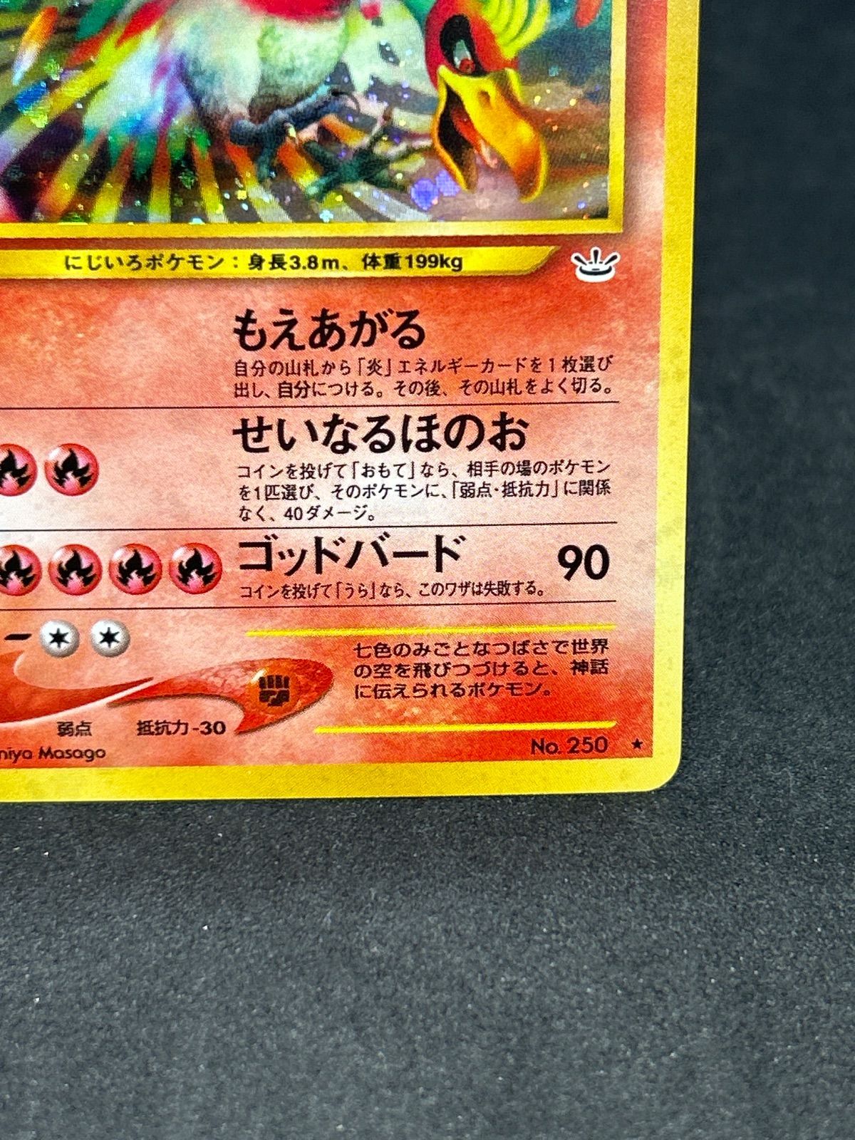ポケモンカード ホウオウ☆ 拡張パック第3弾 目覚める伝説 旧裏