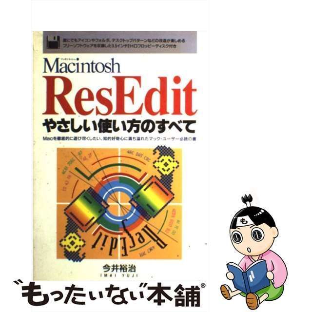 中古】 Macintosh ResEditやさしい使い方のすべて / 今井裕治 / 日本文芸社 - メルカリ