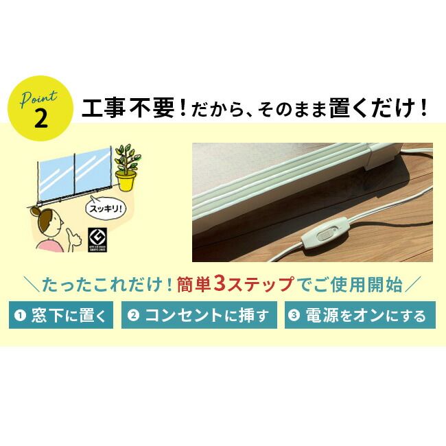 冷気 窓下