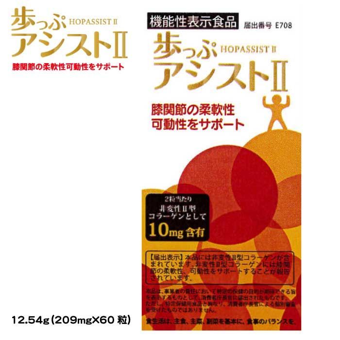 機能性表示食品 歩っぷアシストII 12.54ｇ（209mｇ×60粒） 鶏軟骨抽出物（非変性II型コラーゲン含有） - メルカリ