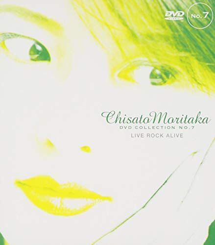 LIVE ROCK ALIVE ― Chisato Moritaka DVD Collection no.7／森高千里 ...