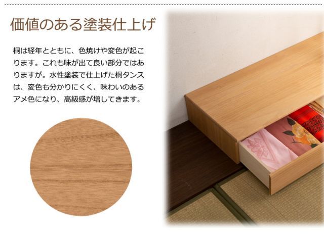 桐1段 置き床