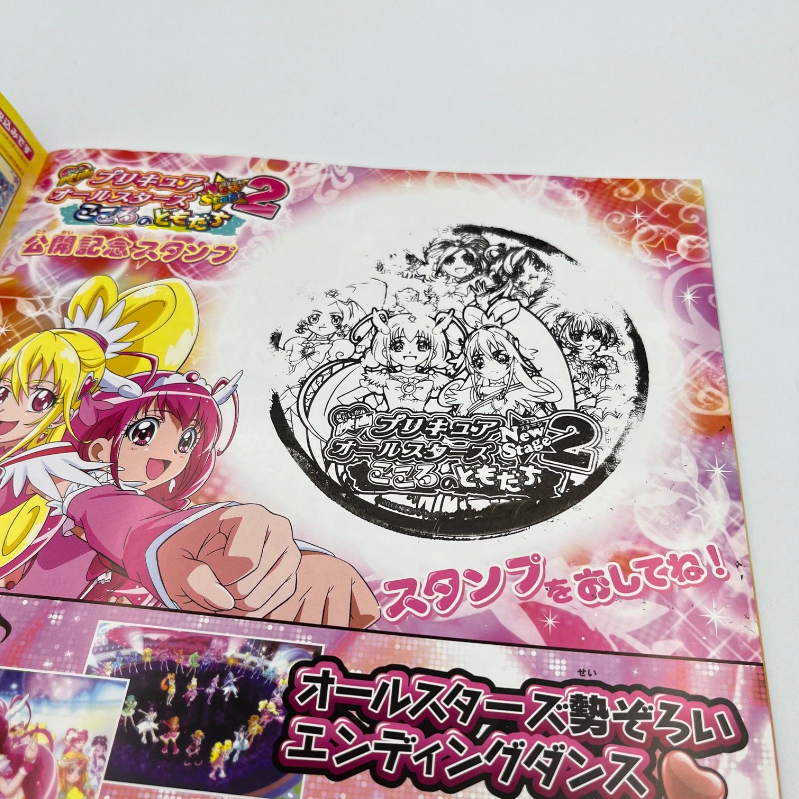 映画パンフレット】映画プリキュアオールスターズ ニューステージ2