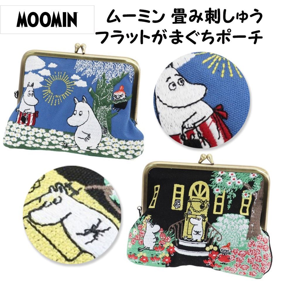 ○ラッピング無料○【MOOMIN/ムーミン 畳み刺しゅう フラットがまぐちポーチ】リトルミイ スナフキン がま口 コスメポーチ 化粧ポーチ メイクポーチ  小物入れ 大人かわいい雑貨 ギフト雑貨 誕生日プレゼント クリスマスギフト - メルカリ