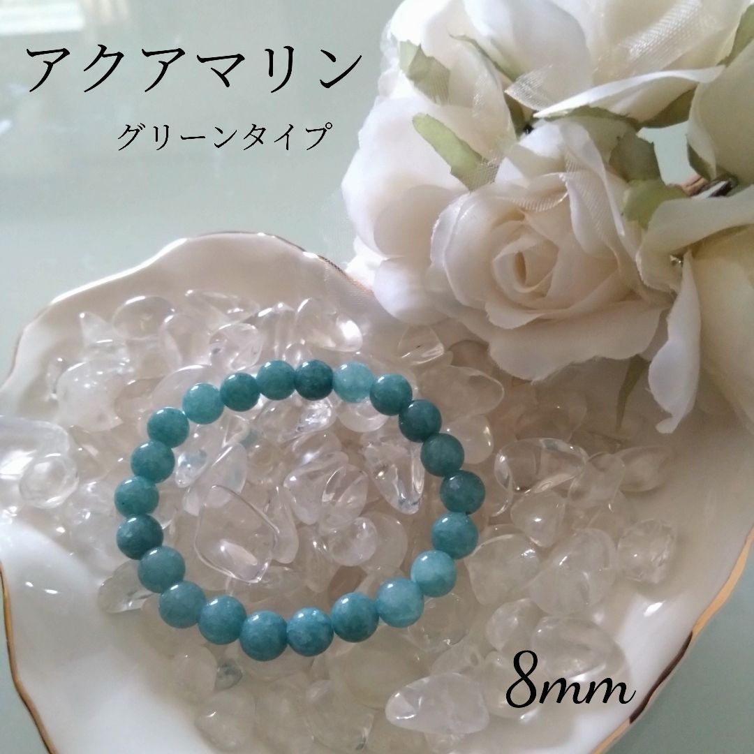アクアマリン グリーンアクアマリン 8mm 16cm