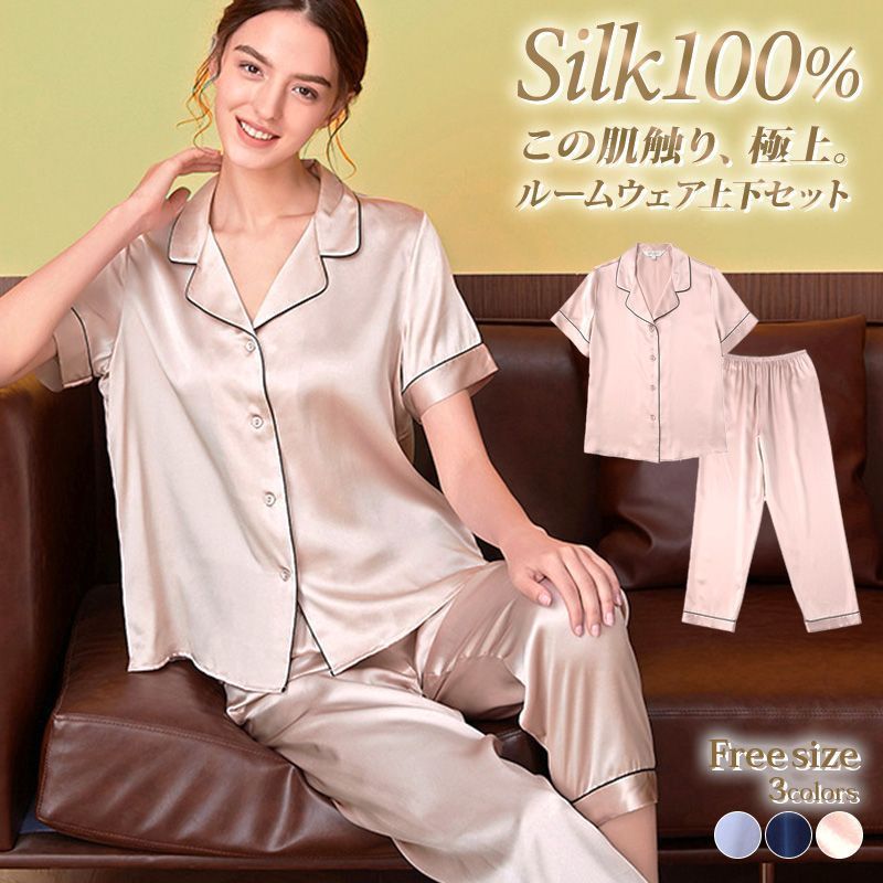 シルクパジャマ シルク100% ルームウェア 高級 パジャマ 19匁