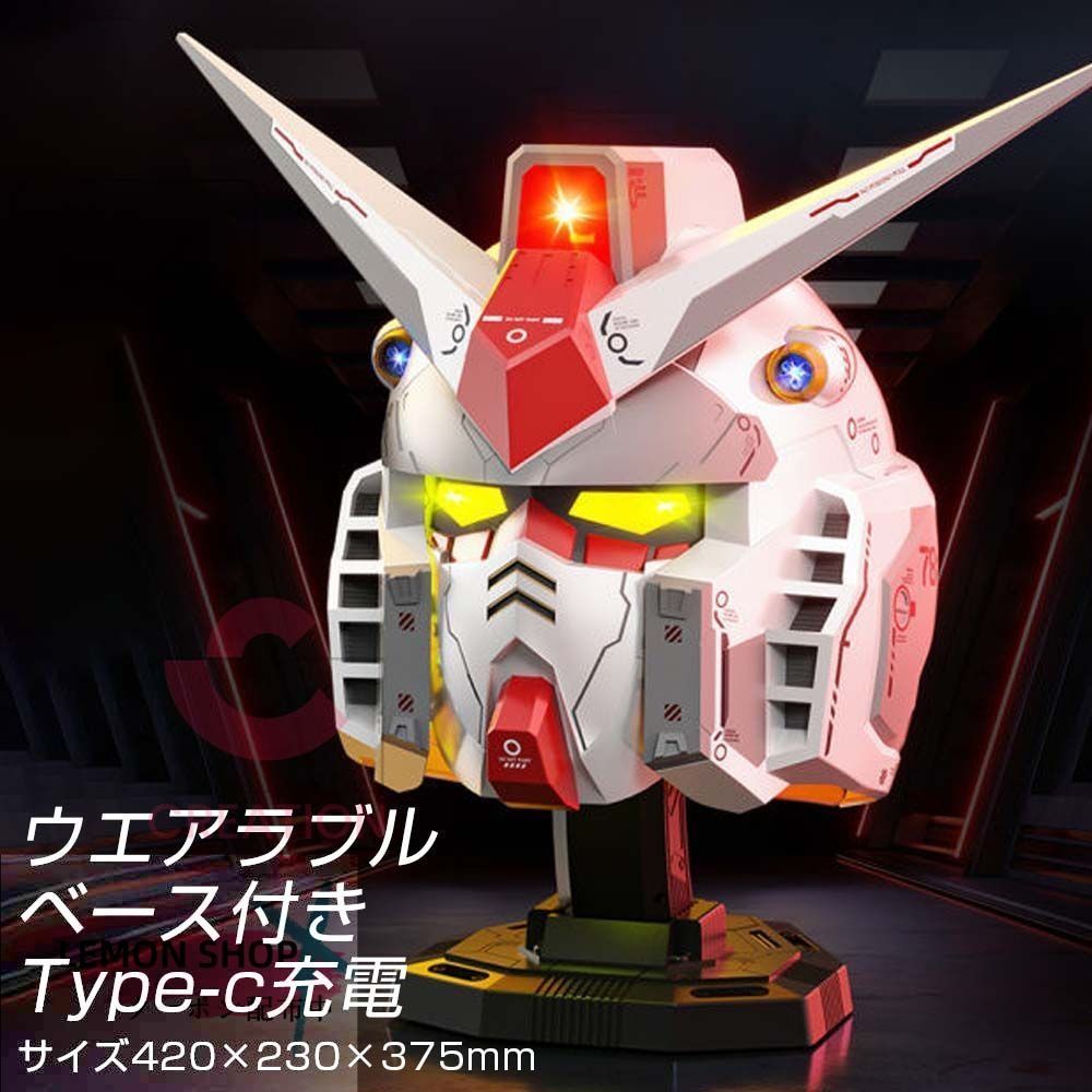ガンダムヘルメット Rx-78 アクションヘルメット Cosplay LED発光機能付き ベース付き 置物 アニメコンベンション Type-c充電 コスプレ ウエアラブル 彼氏 友達 プレゼント 誕生日 贈り物 おしゃれ かっこいい